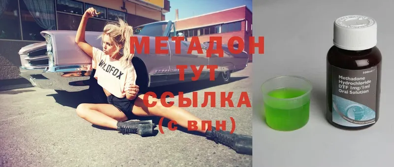 МЕТАДОН methadone  Покров 